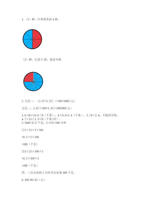 人教版五年级上册数学期末测试卷及参考答案【新】.docx