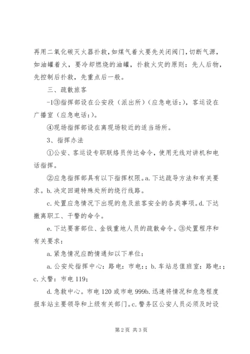 高速铁路动车组发生火灾爆炸应急处置预案 (2).docx