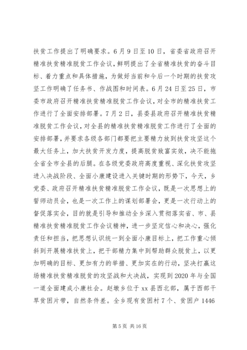 乡镇脱贫工作讲话材料.docx