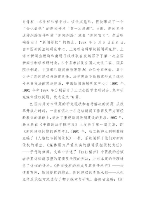 论文的开题报告范文.docx