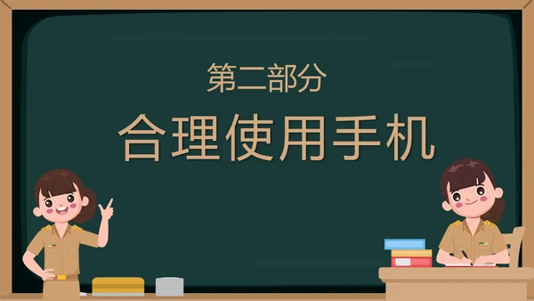 防沉迷手机主题班会通用PPT模板