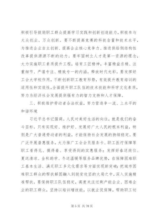 庆五一劳模表彰大会上的致辞范文12篇.docx