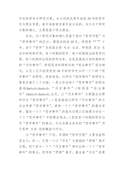 关于中国哲学的大学论文.docx