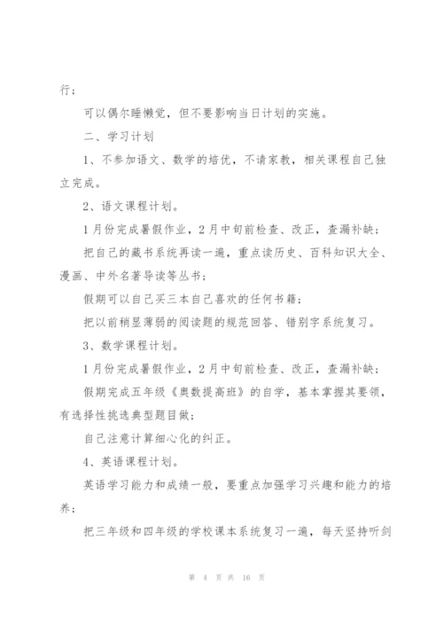 学生寒假2022计划怎么写10篇.docx