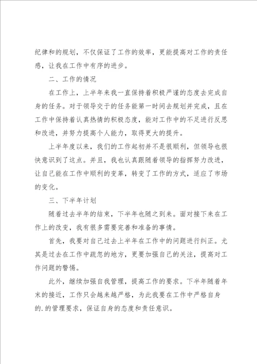 上半年个人工作总结800字