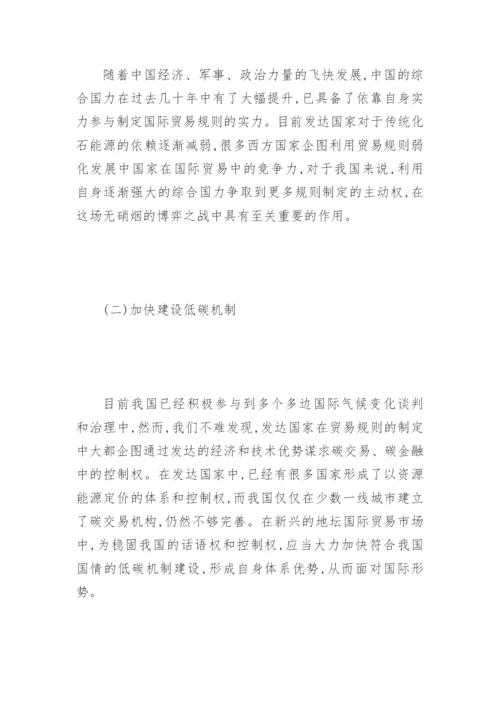 国贸系研究生毕业论文开题报告.docx