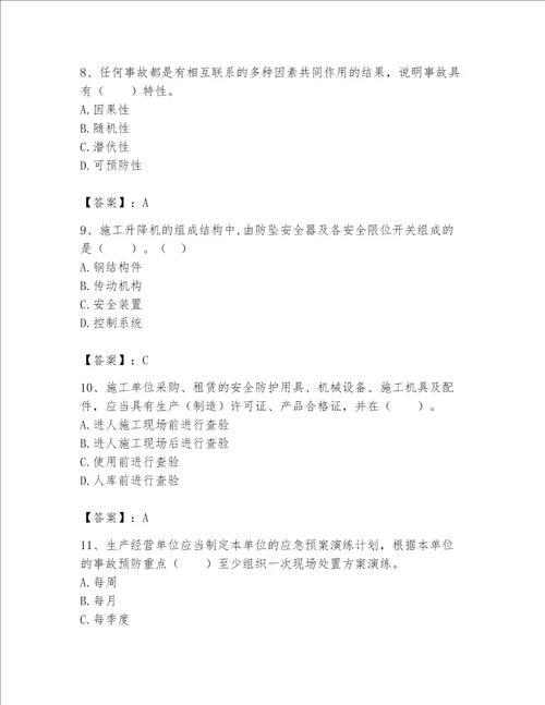 2023年机械员之机械员专业管理实务题库及参考答案名师推荐