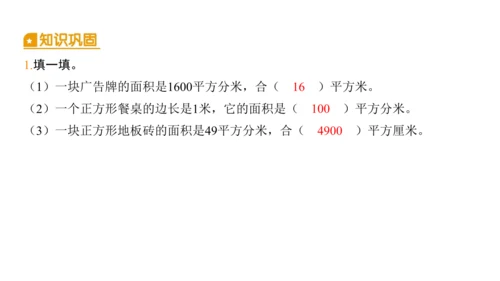 2024（大单元教学）人教版数学三年级下册5.5  面积单位间的进率课件（共22张PPT)