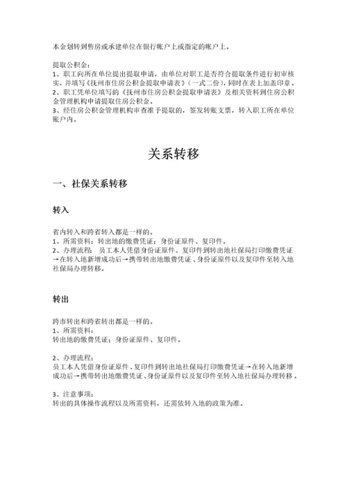 抚州市五险一金办事指南.docx