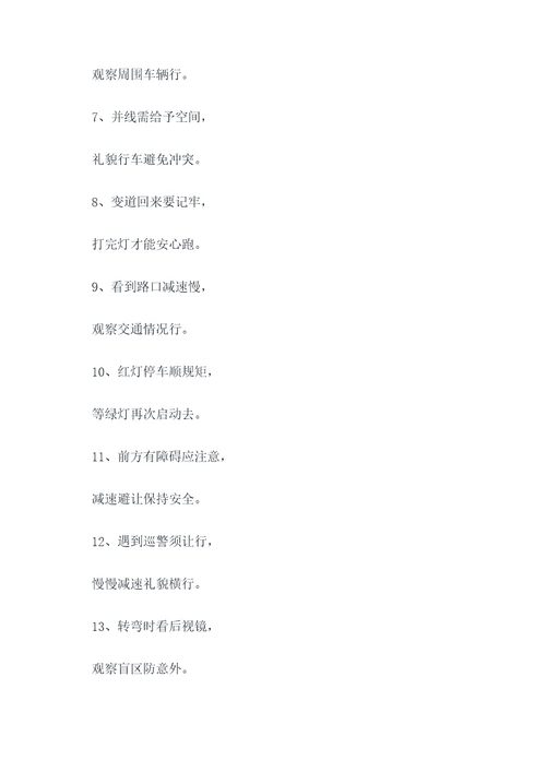 开车教学顺口溜