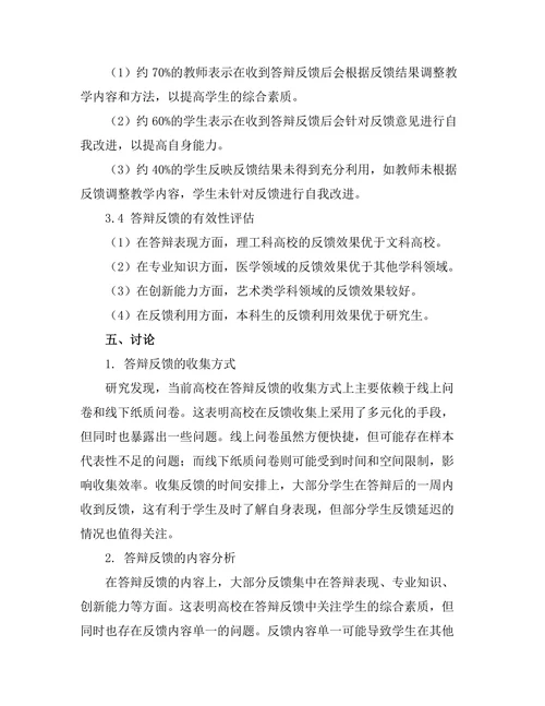 答辩反馈的收集与利用