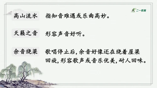 部编版六年级上册语文 语文园地七 课件