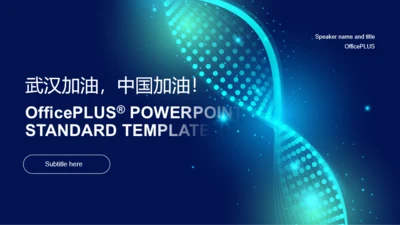 蓝色科技疫情培训课件发布会PPT主题