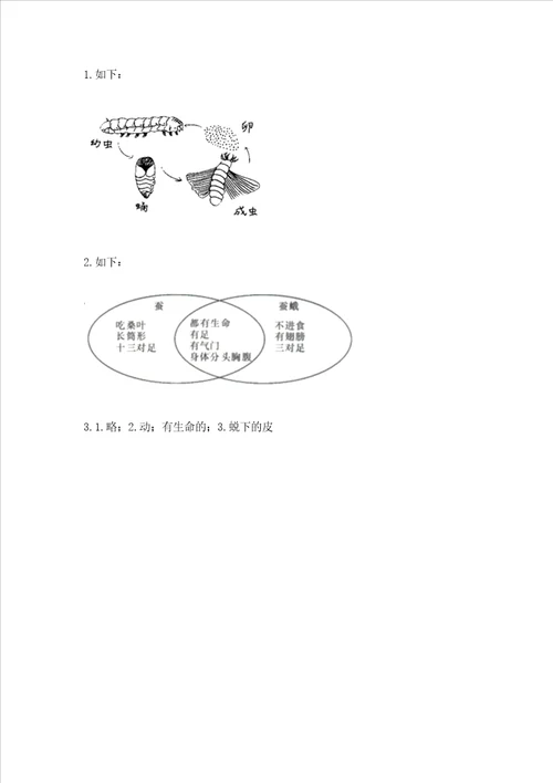教科版科学三年级下册第二单元动物的一生测试卷及答案有一套