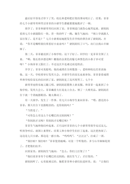 关于小狗的童话故事.docx