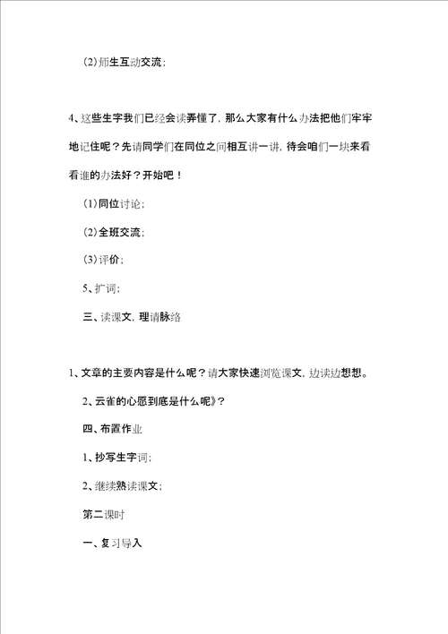 云雀的心愿教学设计