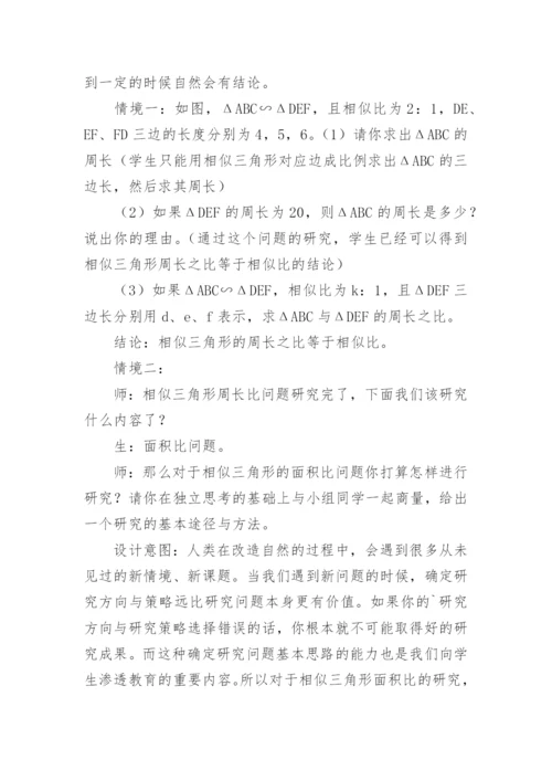 相似三角形说课稿.docx
