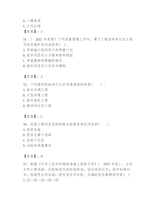 2024年咨询工程师之工程项目组织与管理题库（基础题）.docx