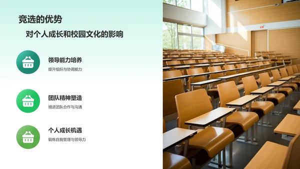 绿色小清新学生会竞选PPT模板