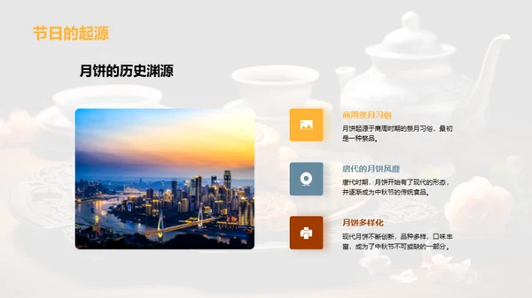 中秋共筑未来