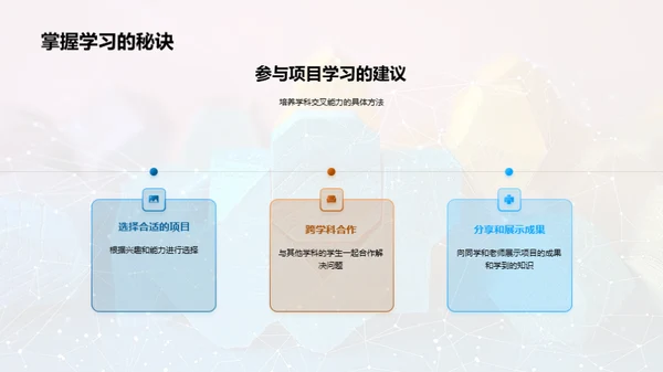 跨学科学习之美