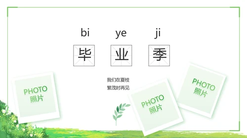致青春毕业季青春毕业纪念册PPT