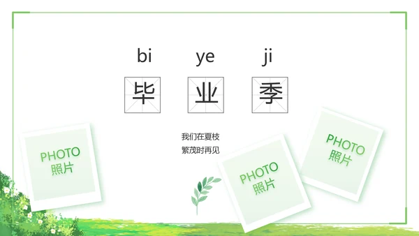 致青春毕业季青春毕业纪念册PPT