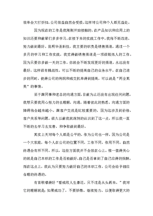 试用期年度总结合集7篇