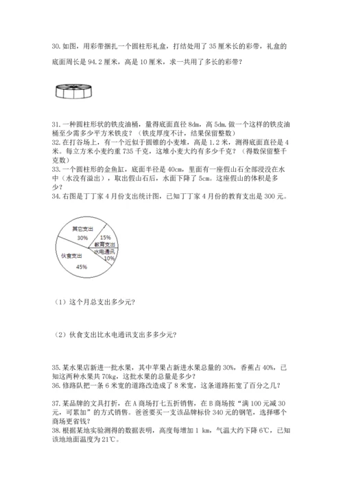 六年级小升初数学解决问题50道a4版可打印.docx