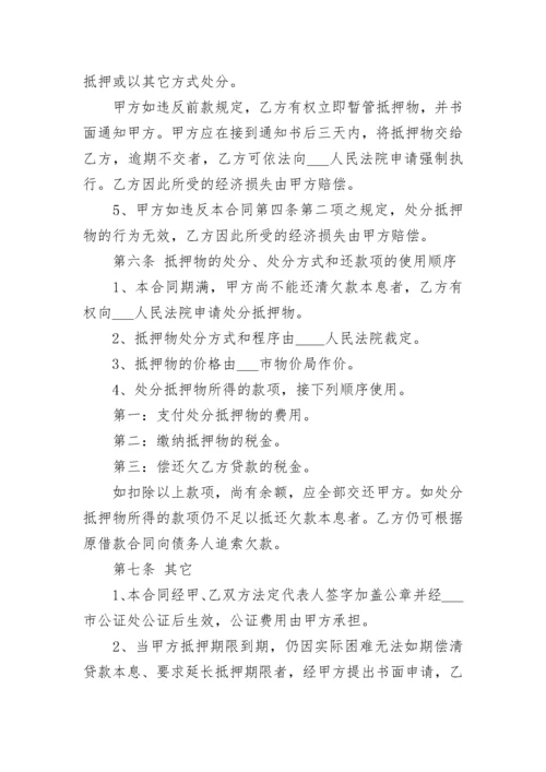车辆抵押协议书格式.docx