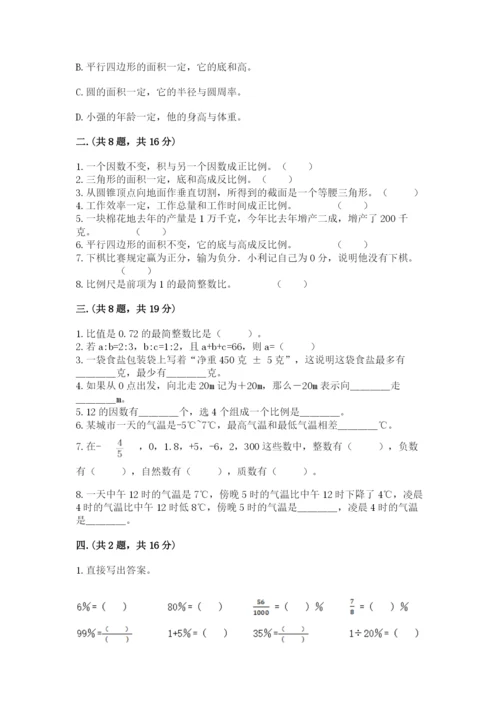 黑龙江【小升初】2023年小升初数学试卷附答案（预热题）.docx