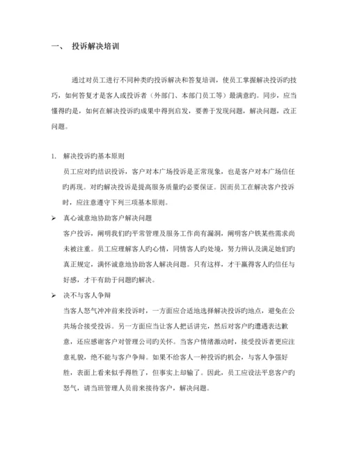 物业管理公司基本培训标准手册.docx