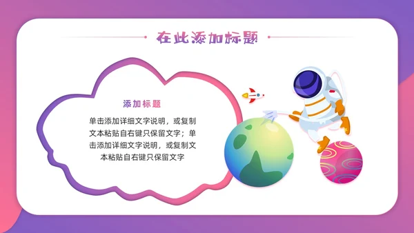 渐变剪纸卡通风神秘太空漫游太空相关主题PPT课件星球
