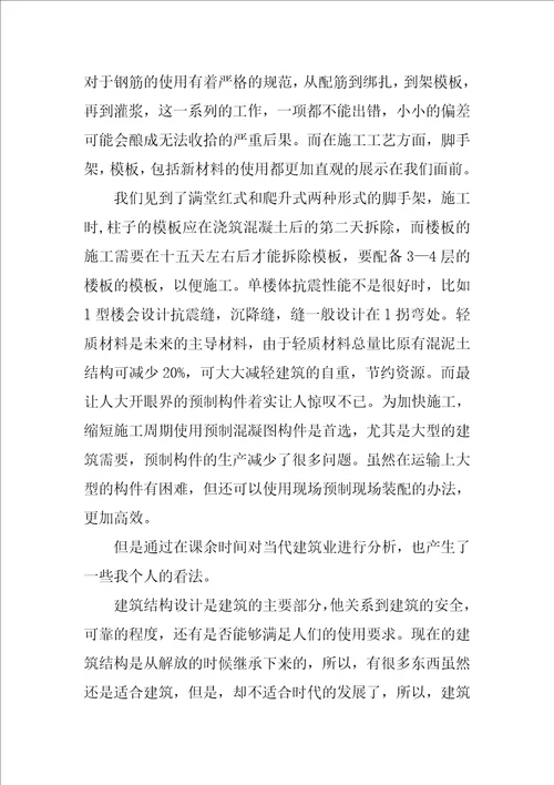 XX年大学土木工程认知实习报告