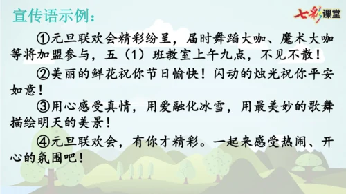 统编版-2024-2025学年五年级语文上册同步精品语文园地七 课件