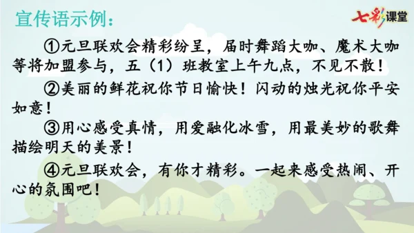 统编版-2024-2025学年五年级语文上册同步精品语文园地七 课件