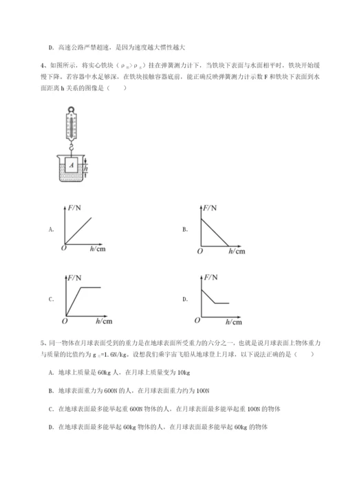 滚动提升练习湖南长沙市实验中学物理八年级下册期末考试专项测试试卷（附答案详解）.docx