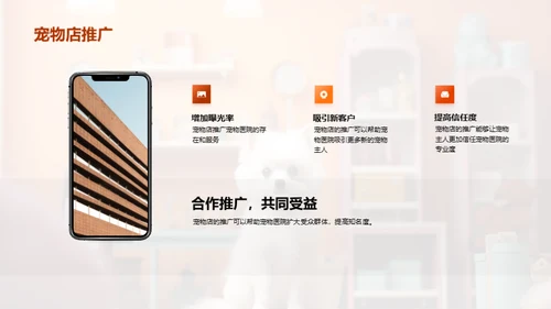宠物健康共赢之路
