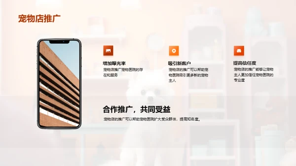 宠物健康共赢之路