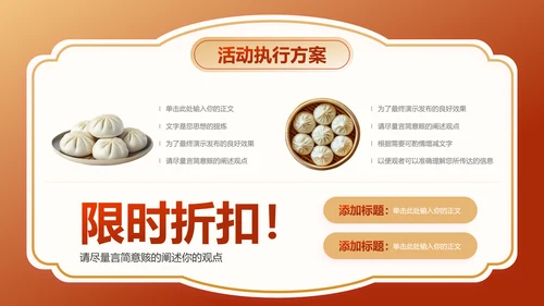 红色中国风中式美食营销方案PPT演示模板