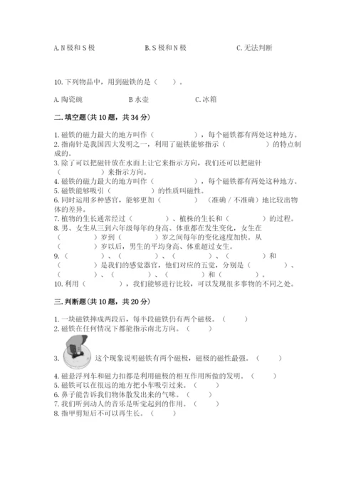 教科版二年级下册科学知识点期末测试卷及参考答案（达标题）.docx