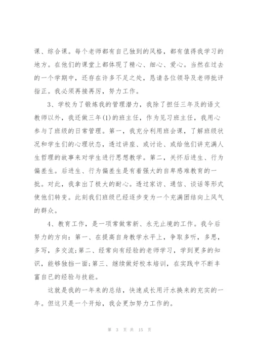 年度教育实习心得.docx