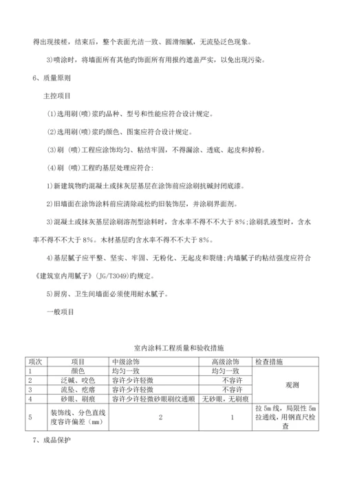 涂料喷刷施工工艺.docx