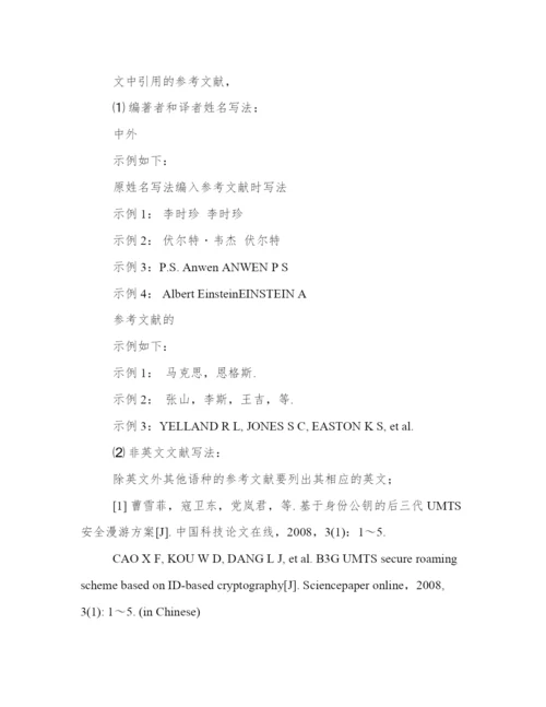 标准论文格式范例.docx