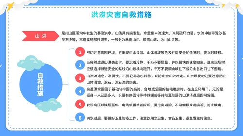 蓝色卡通企业防洪涝安全培训PPT模板