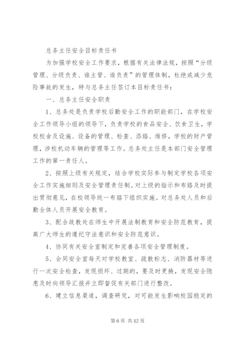 校长与教职工的安全责任书 (2).docx