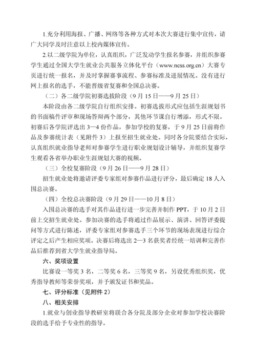 关于举办辽东学院“首届大学生职业生源规划大赛”的通知.docx