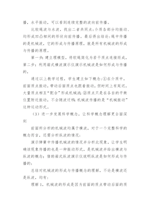 浅谈物理有效教学设计论文.docx