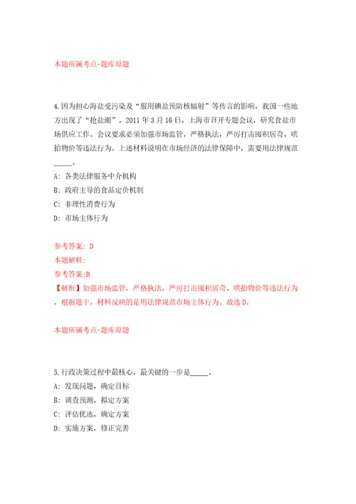 浙江金华市城市有机更新和房屋征收指导中心公开招聘编外人员2人模拟考试练习卷及答案第8套