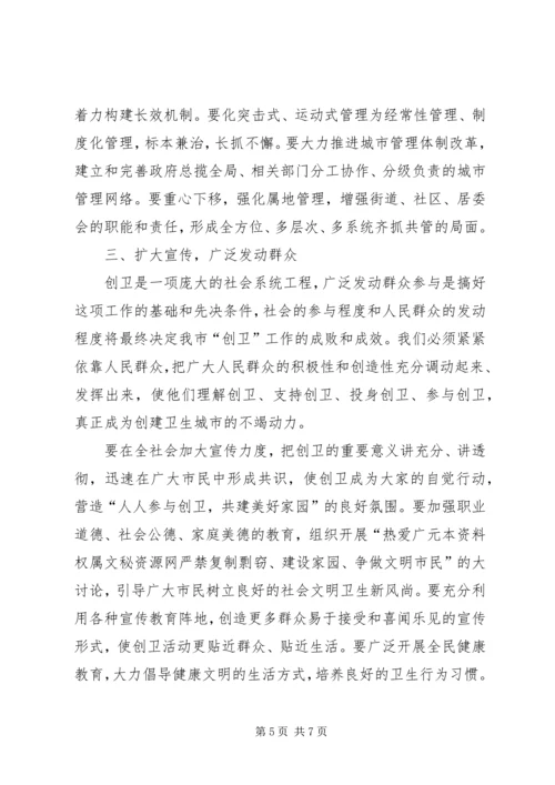 市委书记在创建国家卫生城市动员会上的讲话_1.docx